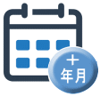 日付計算（日付＋年月）