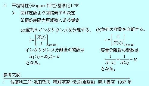 素子値_平坦_基準化LPF