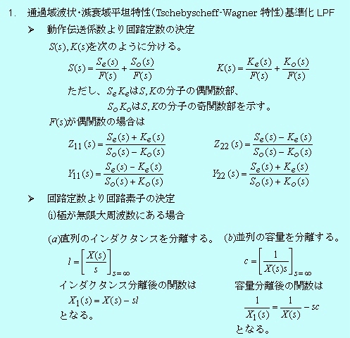 回路定数_波状･平坦_基準化LPF