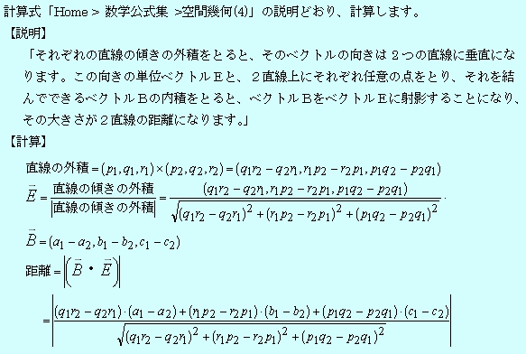  ★２直線の距離