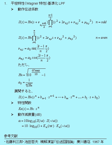 動作伝送係数_平坦_基準化LPF