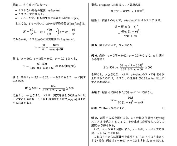 e-typingの目標スコア，正確率→必要な実際のWPM