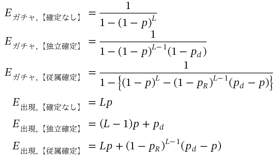 ガチャの期待値の計算（連続ガチャ用）