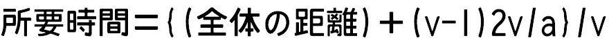 鉄道所要時間計算