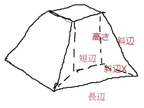 四角錐台の斜辺を計算