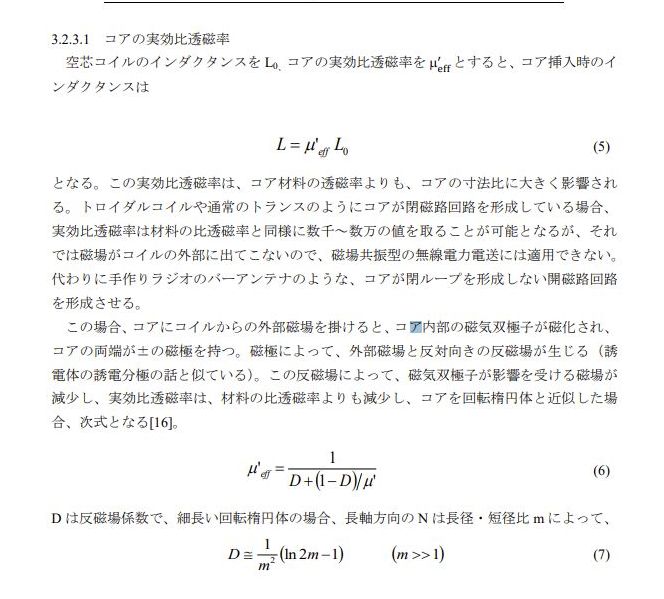 回転楕円体の反磁界係数